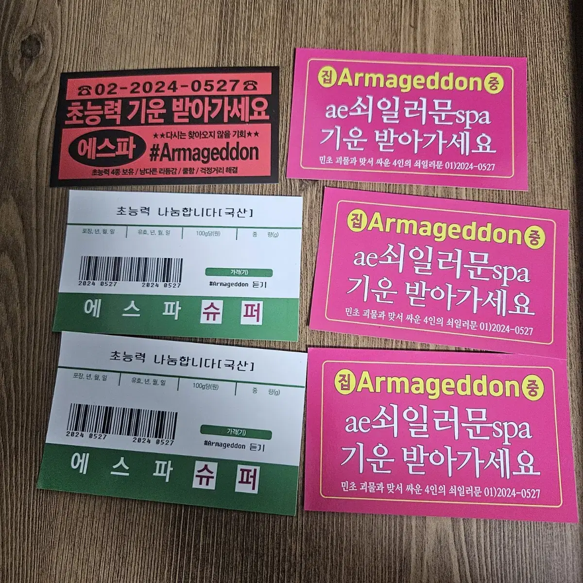 에스파 찌라시 판매합니다